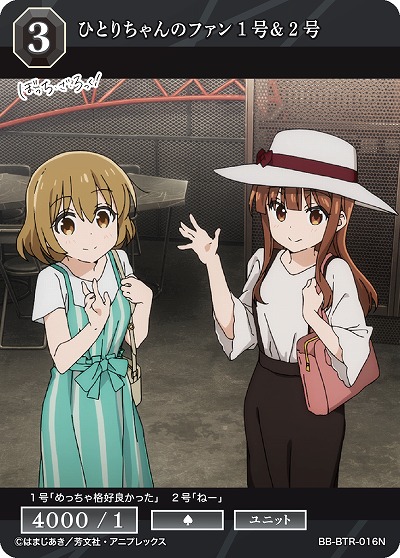 ひとりちゃんのファン 1号&2号 【BB/BTR/016N】